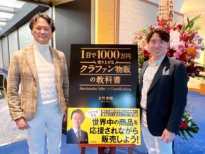 【大竹秀明さんの出版記念パーティーに参加致しました🍷】